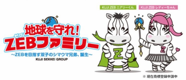 ZEBキャラクター ニアリーくん レディーちゃん