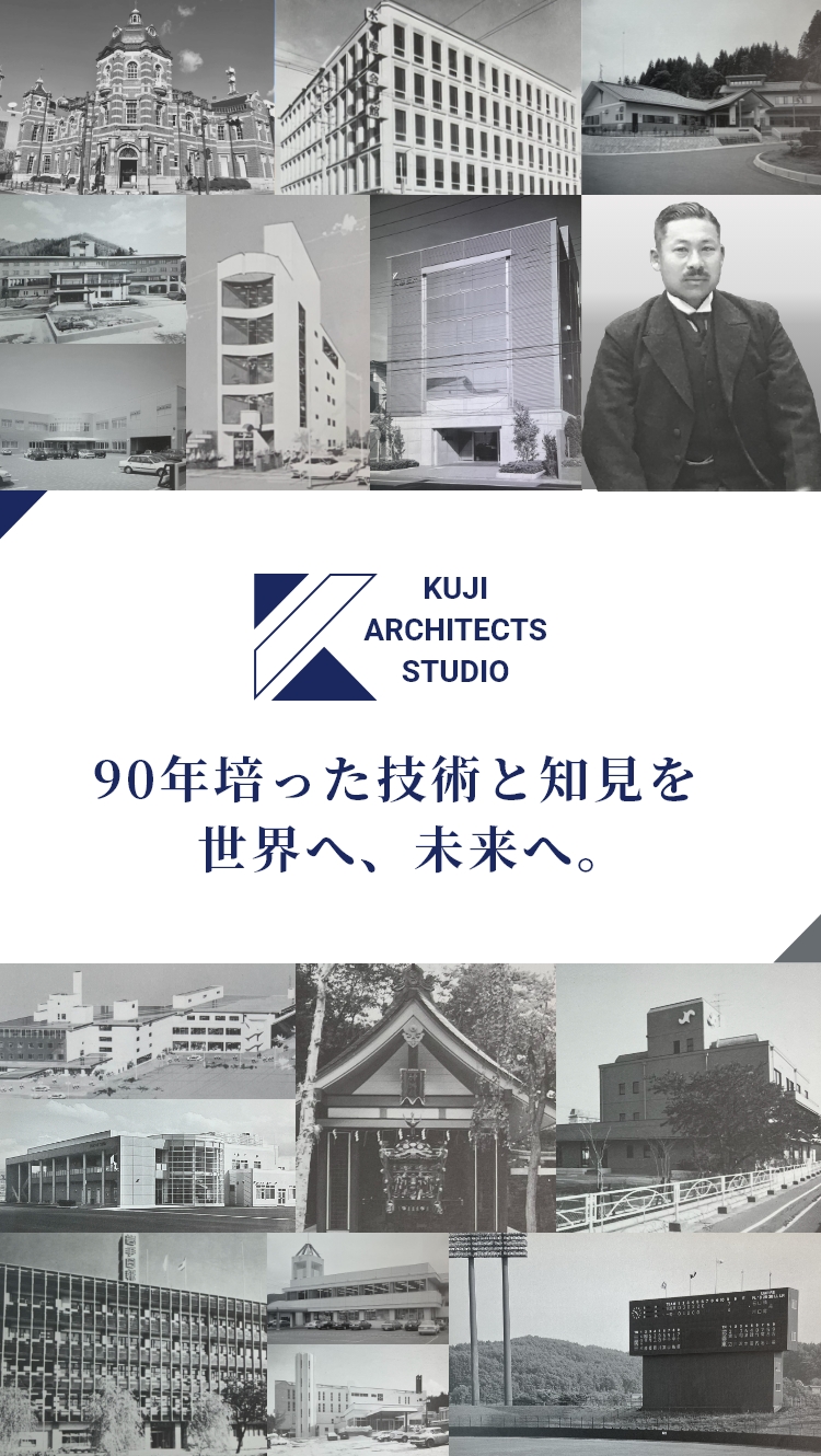 90年培った技術と知見を 世界へ、未来へ。