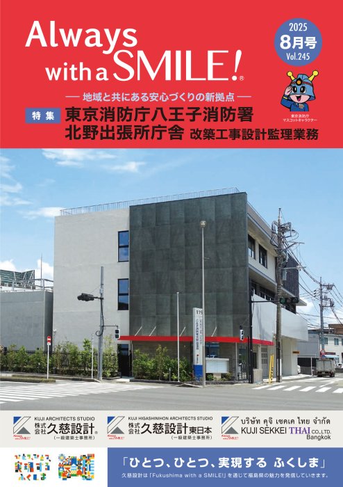 2025年8月号 vol.245