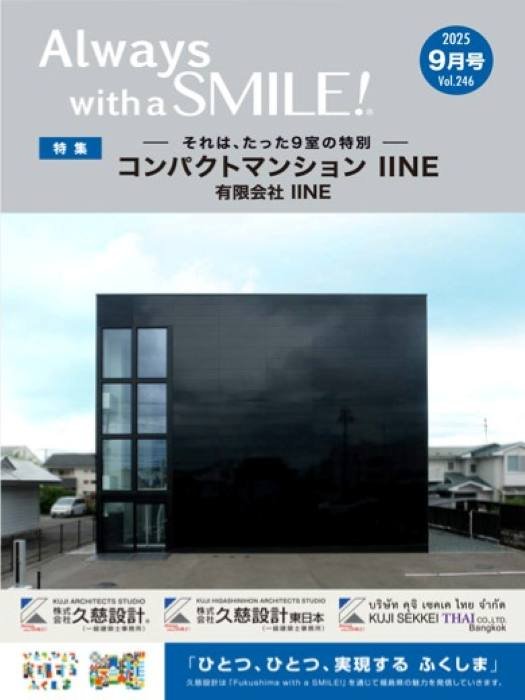 2025年9月号 vol.246