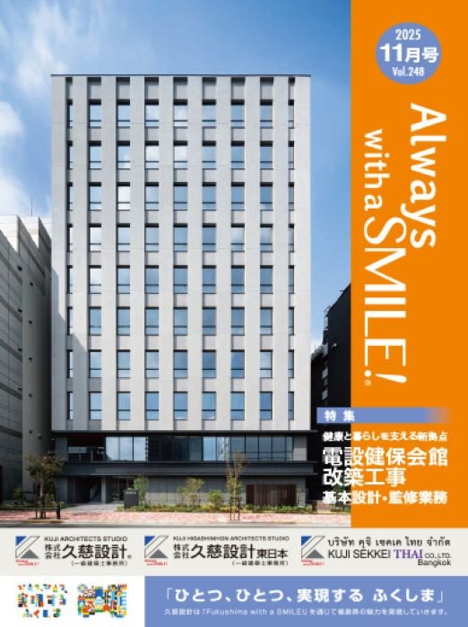 2025年11月号 - Vol.248