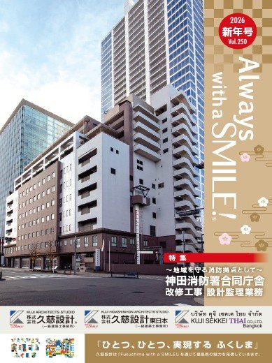 2026年1月号 vol.250