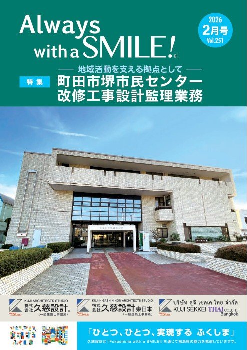 2026年2月号 vol.251