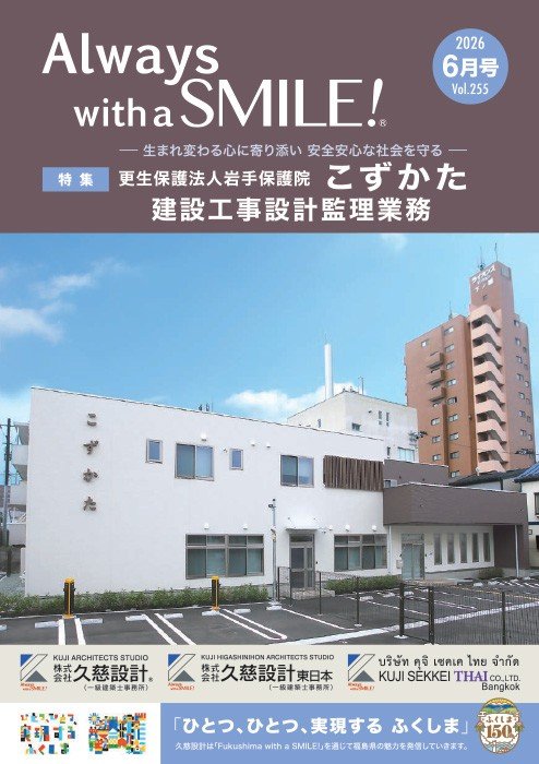 2026年6月号 vol.255