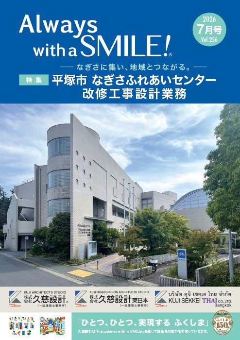 2026年7月号 vol.256