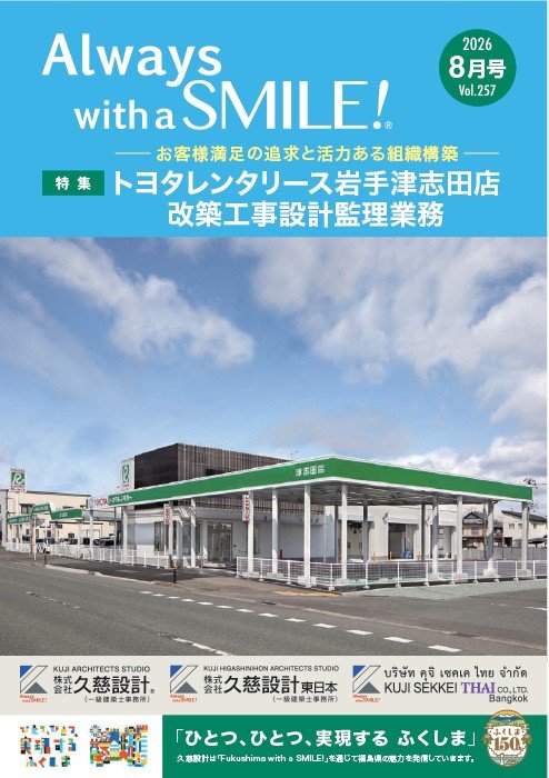 2026年8月号 vol.257