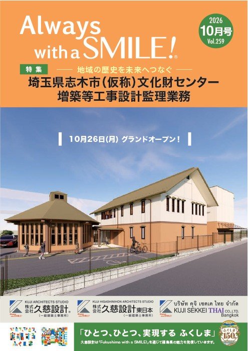 2026年10月号 vol.259