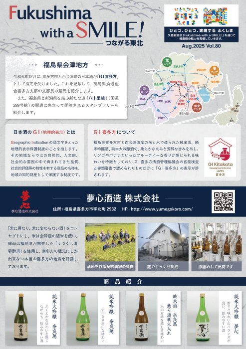 2025年8月号 vol.80